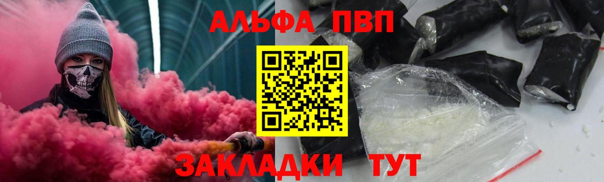 Alpha PVP Crystall  Вход с VPN  Альфа ПВП СК  Alfa_PVP VHQ  Новокузнецк 