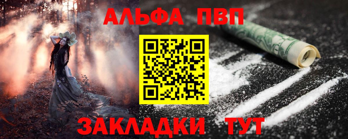 Альфа ПВП крисы CK Новокузнецк