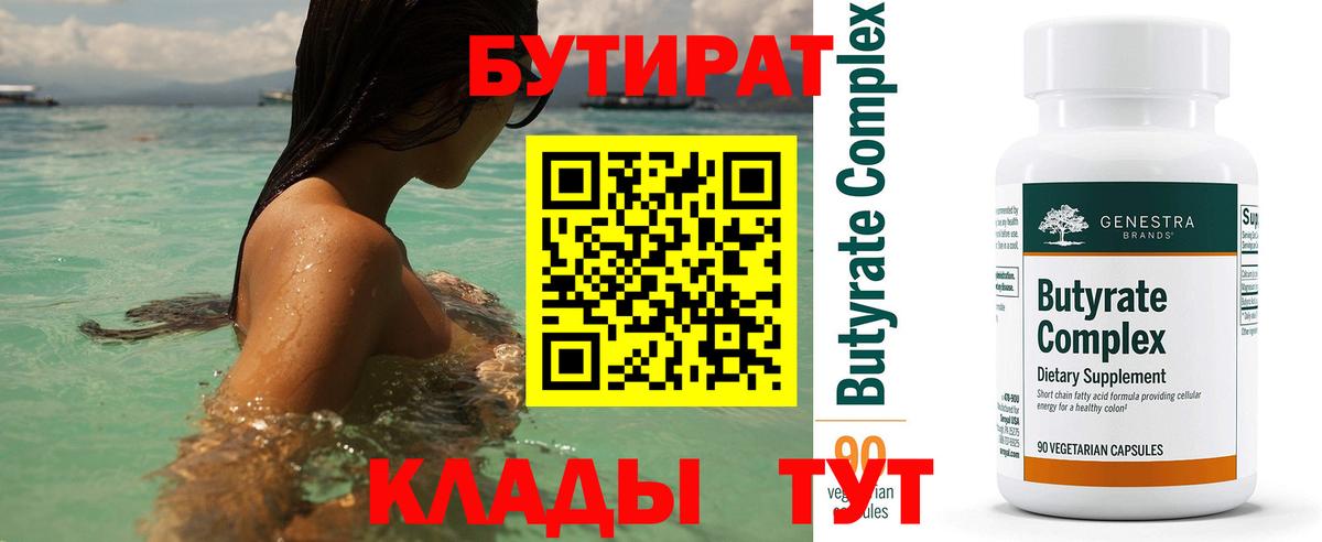 БУТИРАТ буратино Новокузнецк