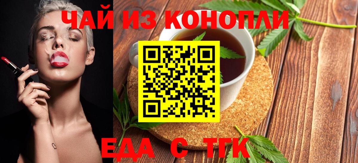 Печенье с ТГК марихуана  Вход с VPN  Новокузнецк 