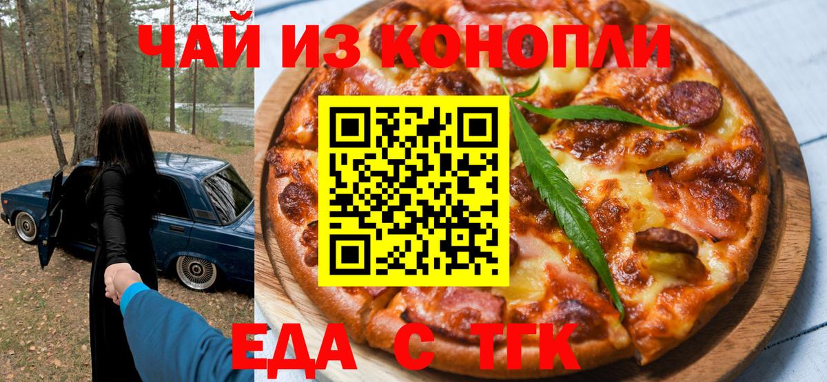 Cannafood марихуана Новокузнецк