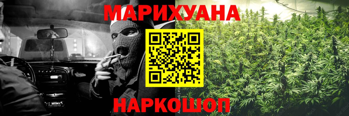МАРИХУАНА планчик Новокузнецк